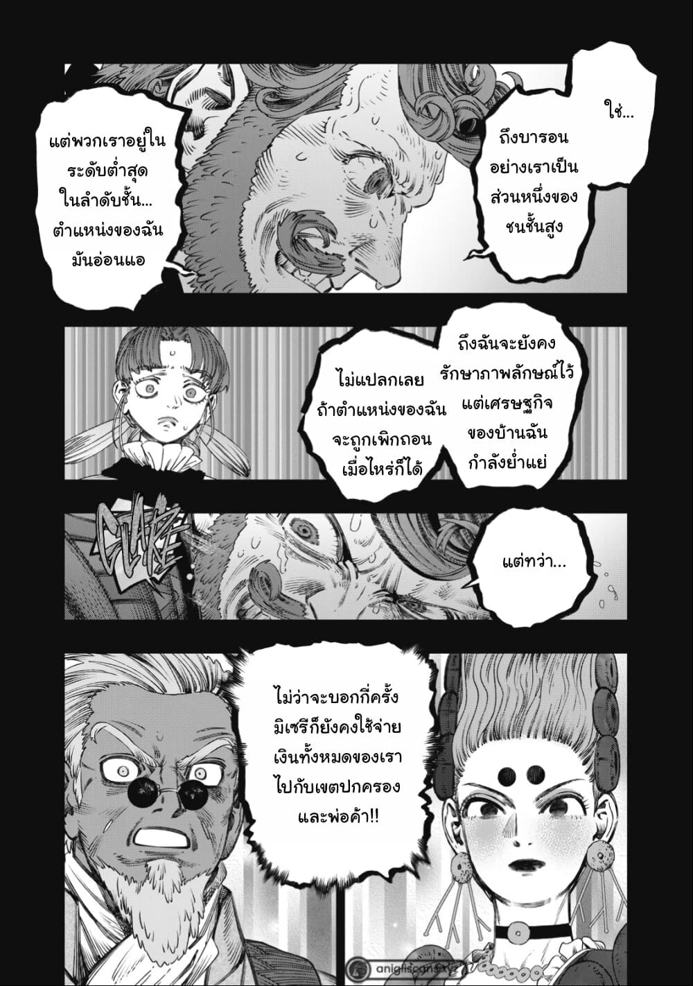 Koudo ni Hattatsu Shita Igaku wa Mahou to Kubetsu ga Tsukanai page 25