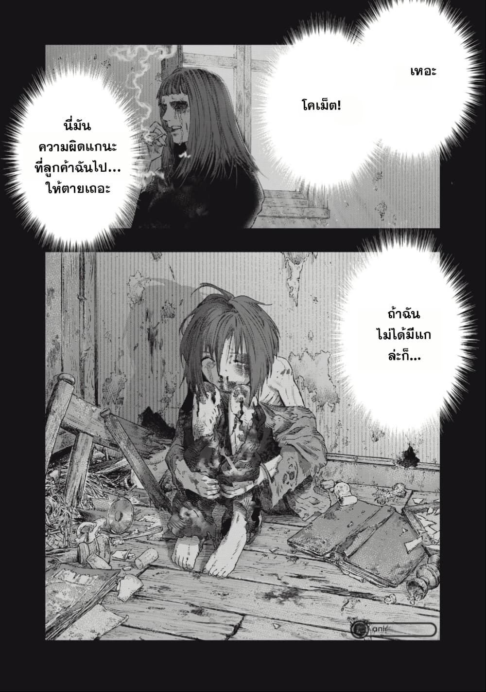 Koudo ni Hattatsu Shita Igaku wa Mahou to Kubetsu ga Tsukanai page 27