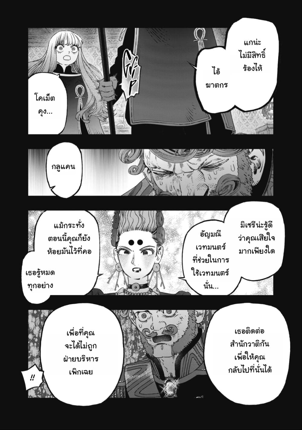 Koudo ni Hattatsu Shita Igaku wa Mahou to Kubetsu ga Tsukanai page 29