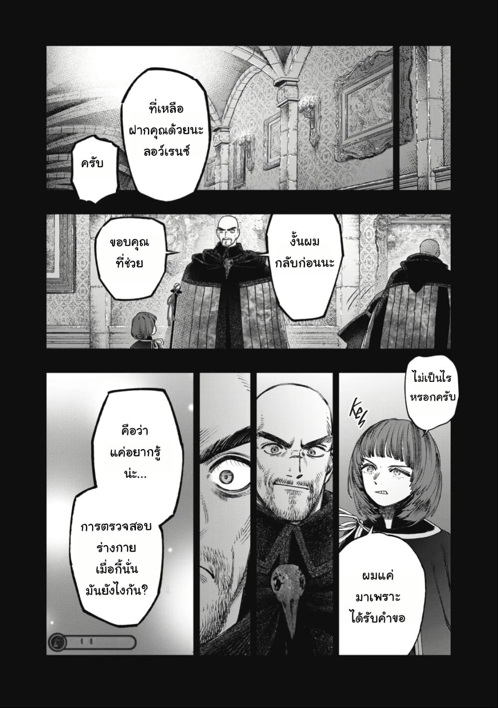 Koudo ni Hattatsu Shita Igaku wa Mahou to Kubetsu ga Tsukanai page 37