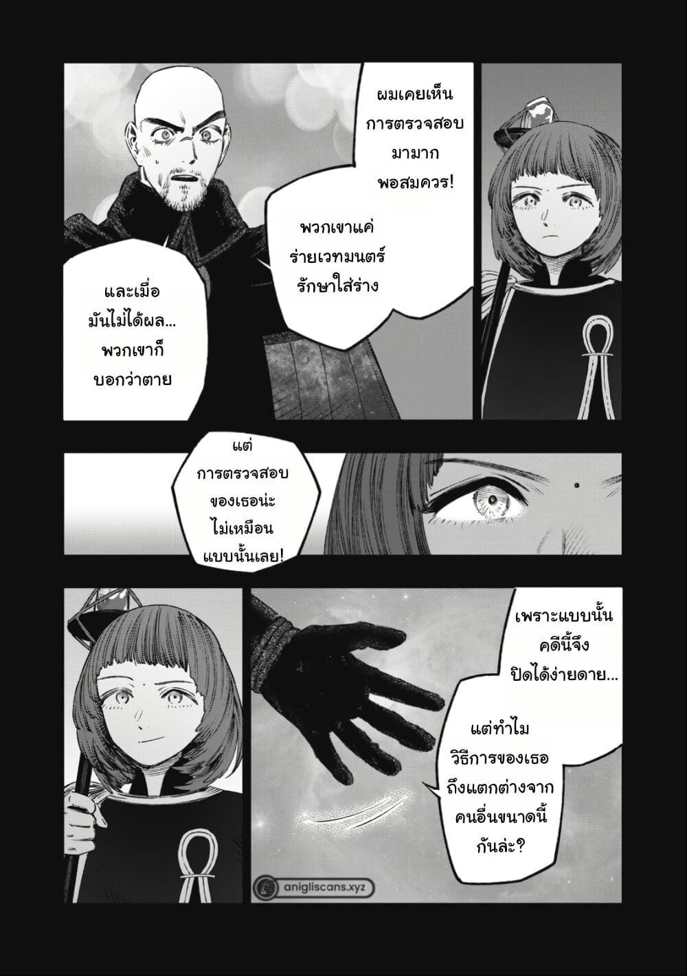 Koudo ni Hattatsu Shita Igaku wa Mahou to Kubetsu ga Tsukanai page 38
