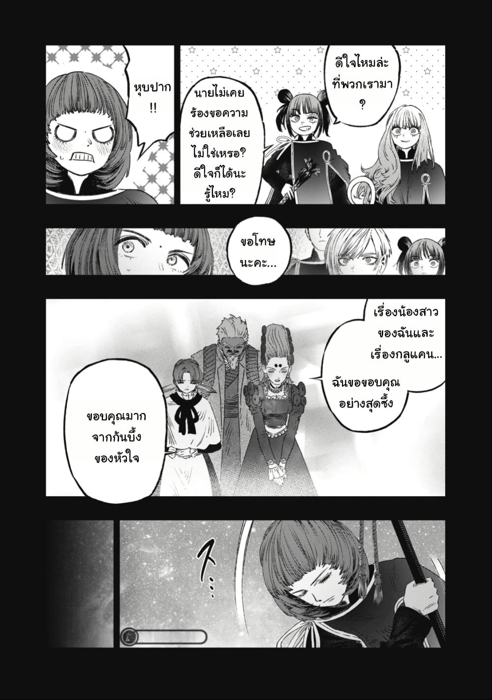 Koudo ni Hattatsu Shita Igaku wa Mahou to Kubetsu ga Tsukanai page 41