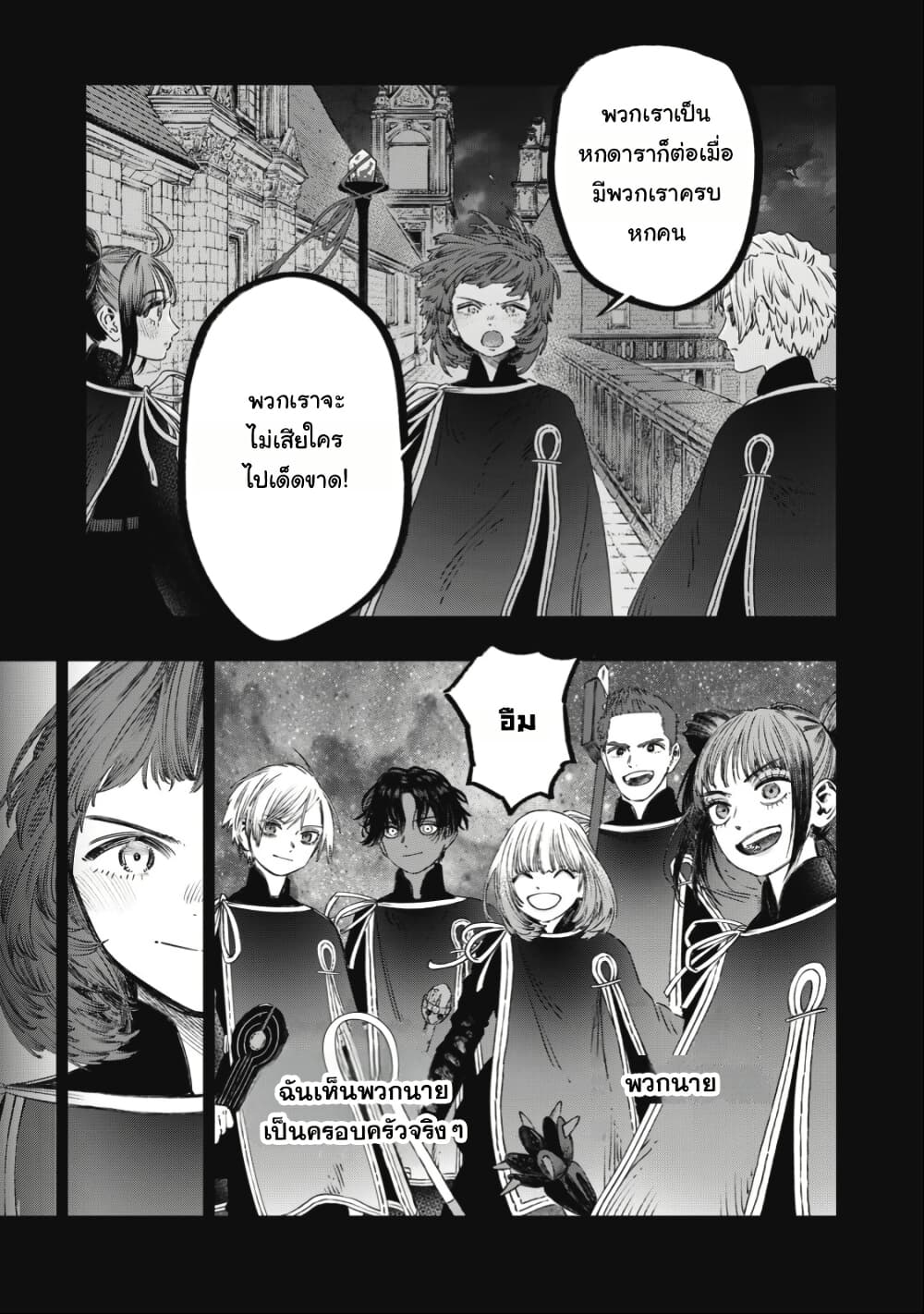 Koudo ni Hattatsu Shita Igaku wa Mahou to Kubetsu ga Tsukanai page 44