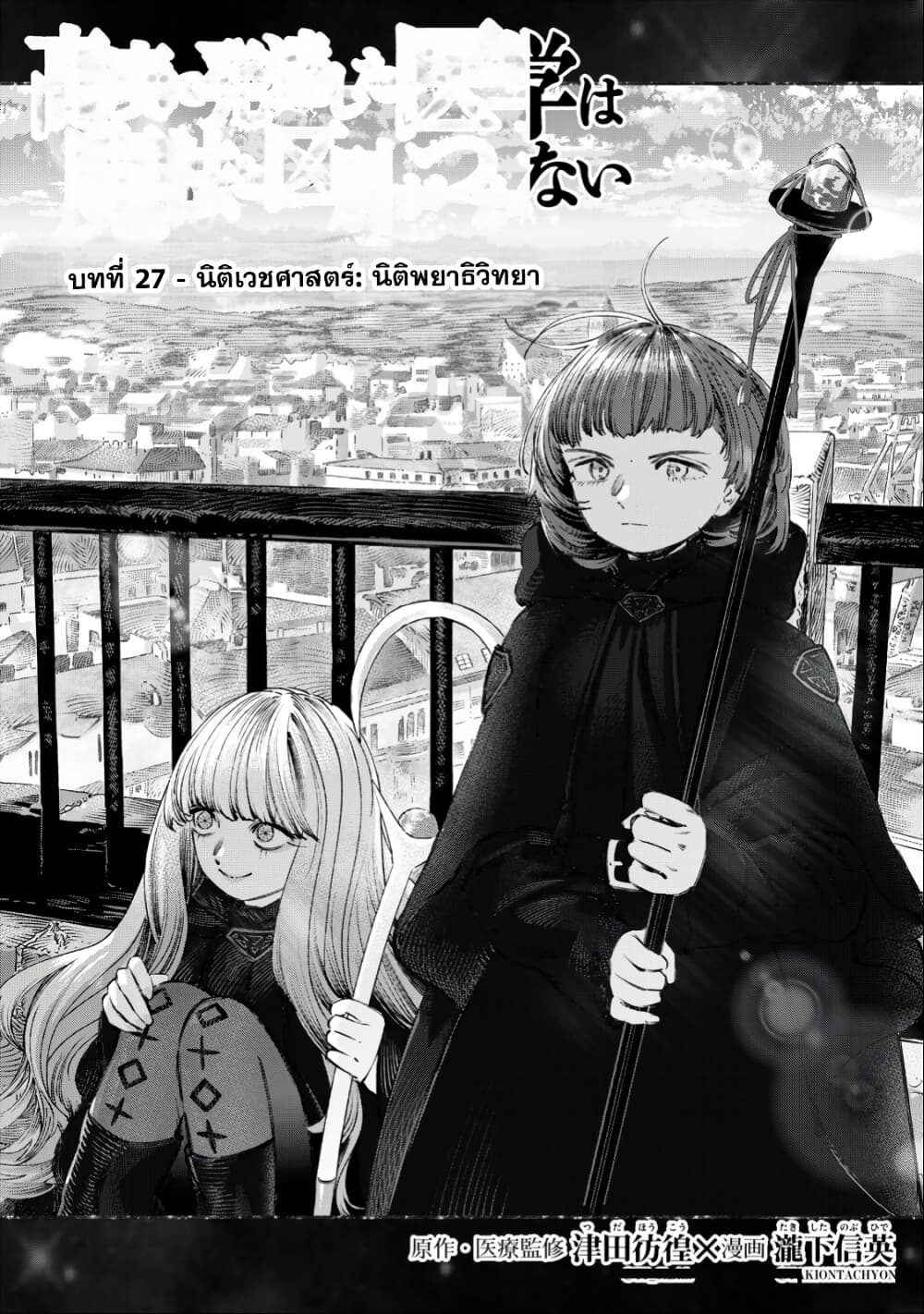Koudo ni Hattatsu Shita Igaku wa Mahou to Kubetsu ga Tsukanai page 2