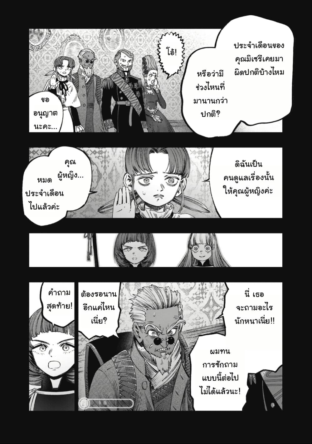 Koudo ni Hattatsu Shita Igaku wa Mahou to Kubetsu ga Tsukanai page 5