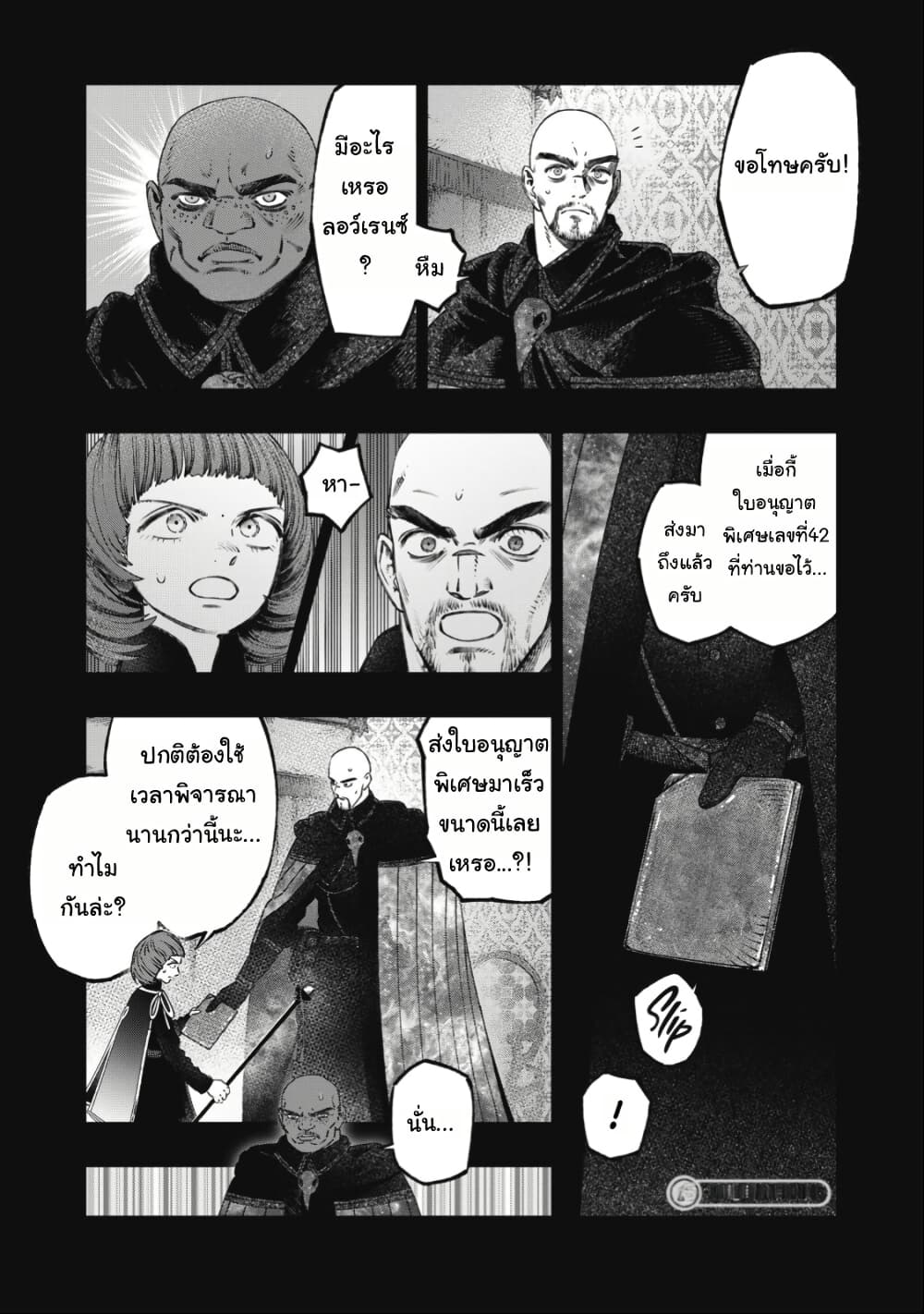 Koudo ni Hattatsu Shita Igaku wa Mahou to Kubetsu ga Tsukanai page 6