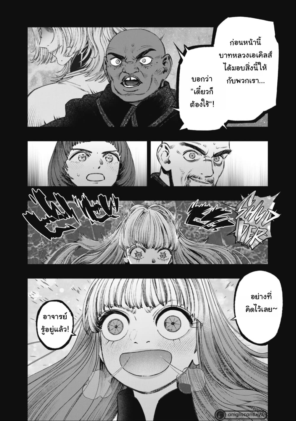 Koudo ni Hattatsu Shita Igaku wa Mahou to Kubetsu ga Tsukanai page 7