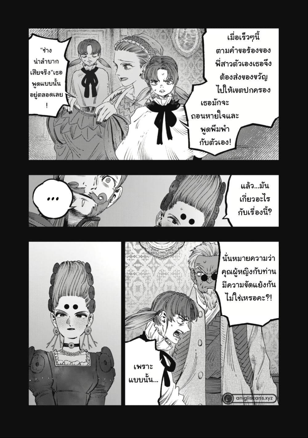 Koudo ni Hattatsu Shita Igaku wa Mahou to Kubetsu ga Tsukanai page 10