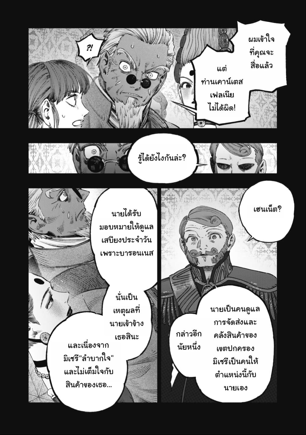 Koudo ni Hattatsu Shita Igaku wa Mahou to Kubetsu ga Tsukanai page 11