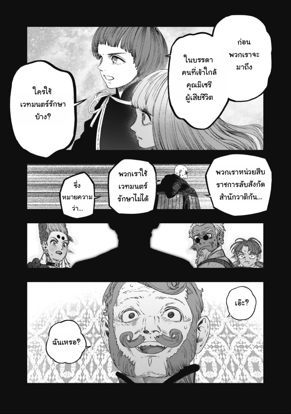 Koudo ni Hattatsu Shita Igaku wa Mahou to Kubetsu ga Tsukanai page 13