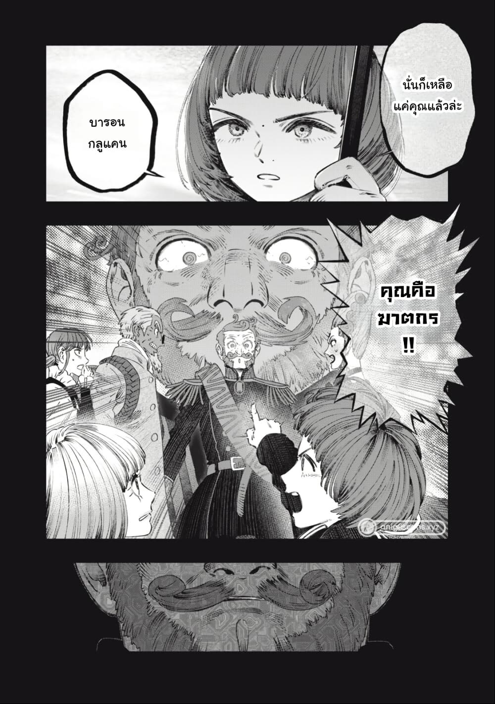 Koudo ni Hattatsu Shita Igaku wa Mahou to Kubetsu ga Tsukanai page 14