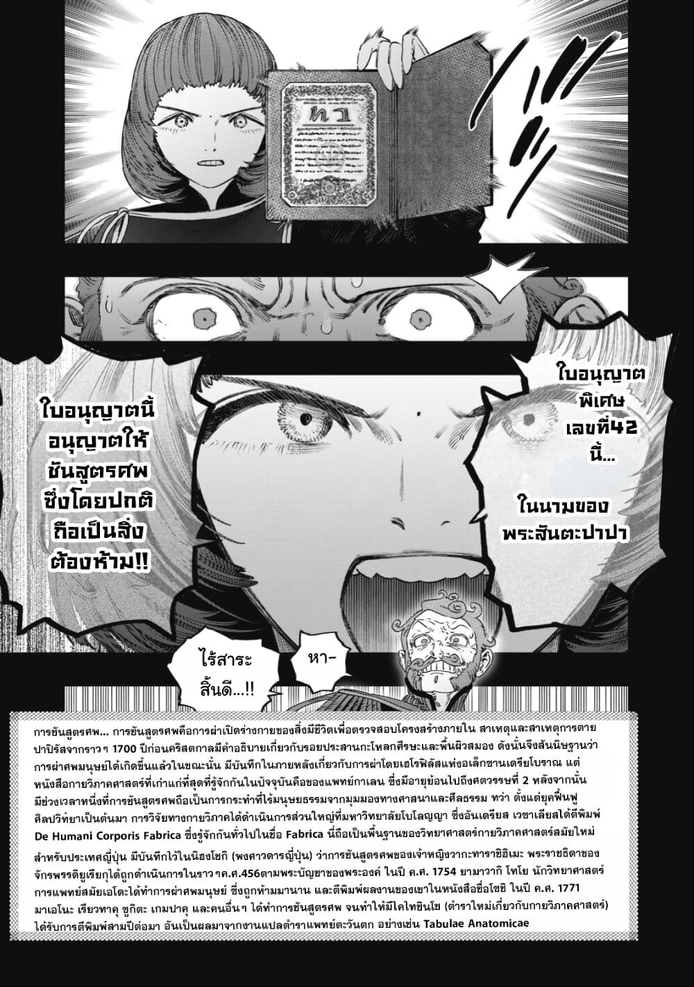 Koudo ni Hattatsu Shita Igaku wa Mahou to Kubetsu ga Tsukanai page 16
