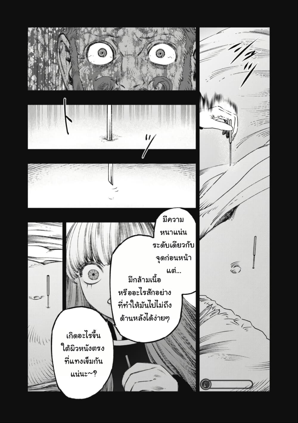 Koudo ni Hattatsu Shita Igaku wa Mahou to Kubetsu ga Tsukanai page 17
