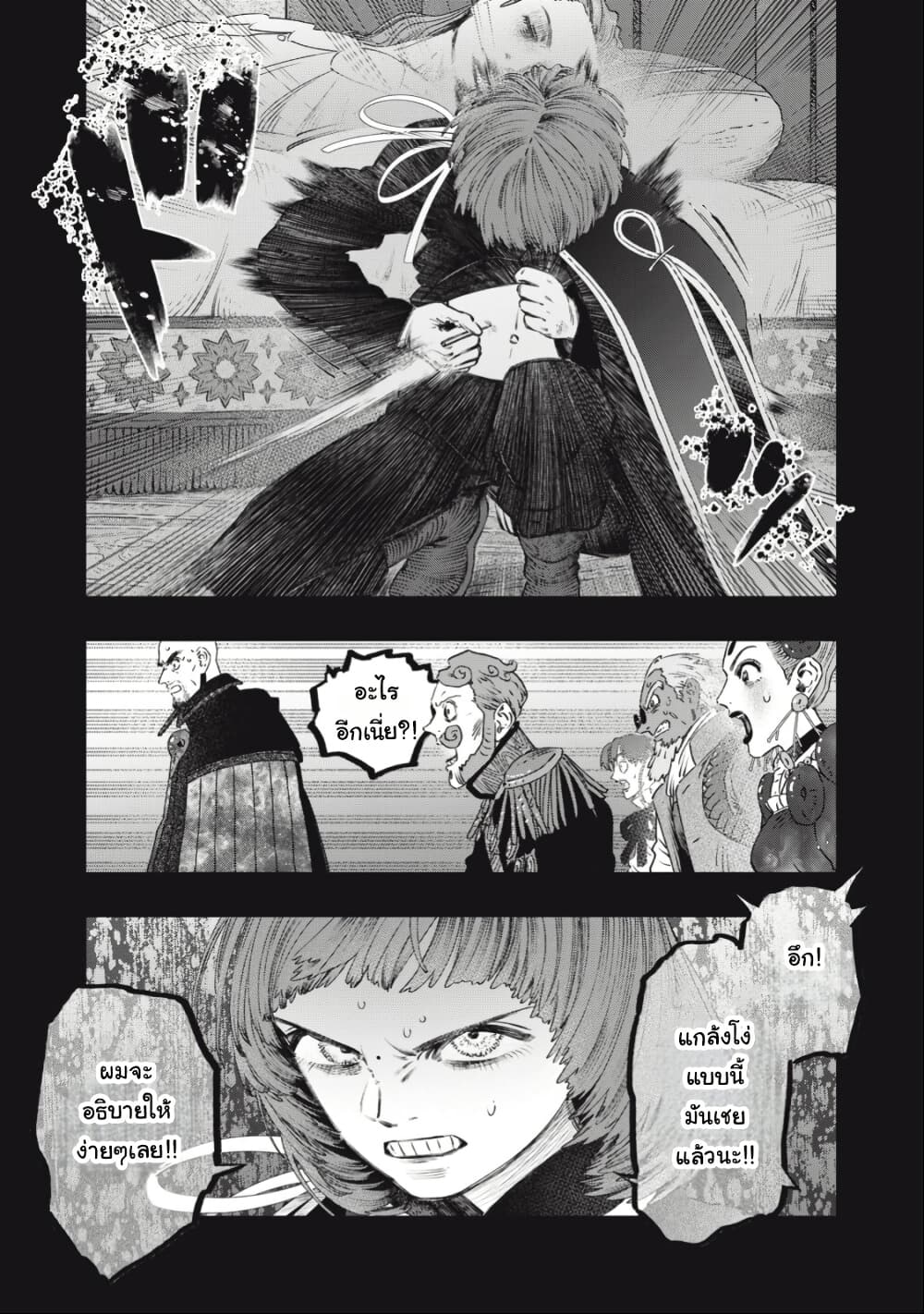 Koudo ni Hattatsu Shita Igaku wa Mahou to Kubetsu ga Tsukanai page 19