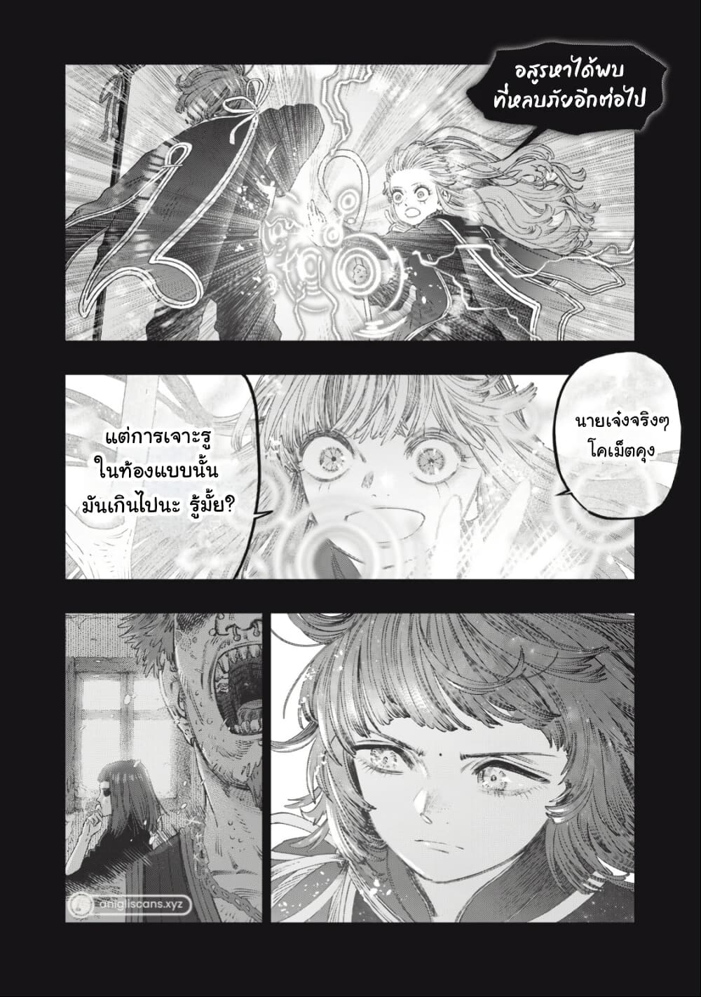 Koudo ni Hattatsu Shita Igaku wa Mahou to Kubetsu ga Tsukanai page 21
