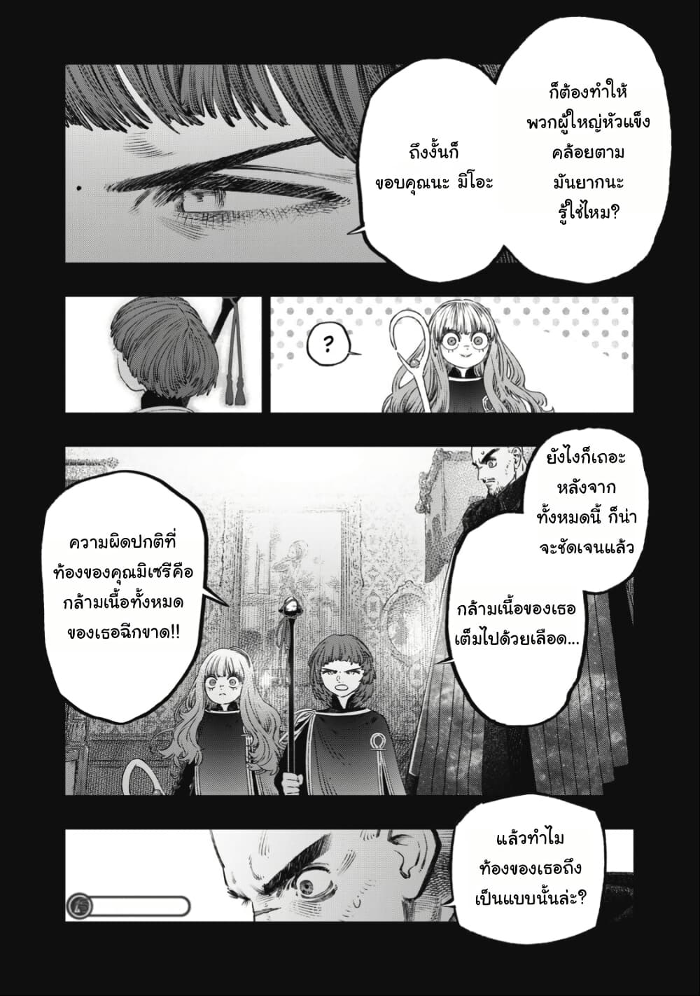 Koudo ni Hattatsu Shita Igaku wa Mahou to Kubetsu ga Tsukanai page 22