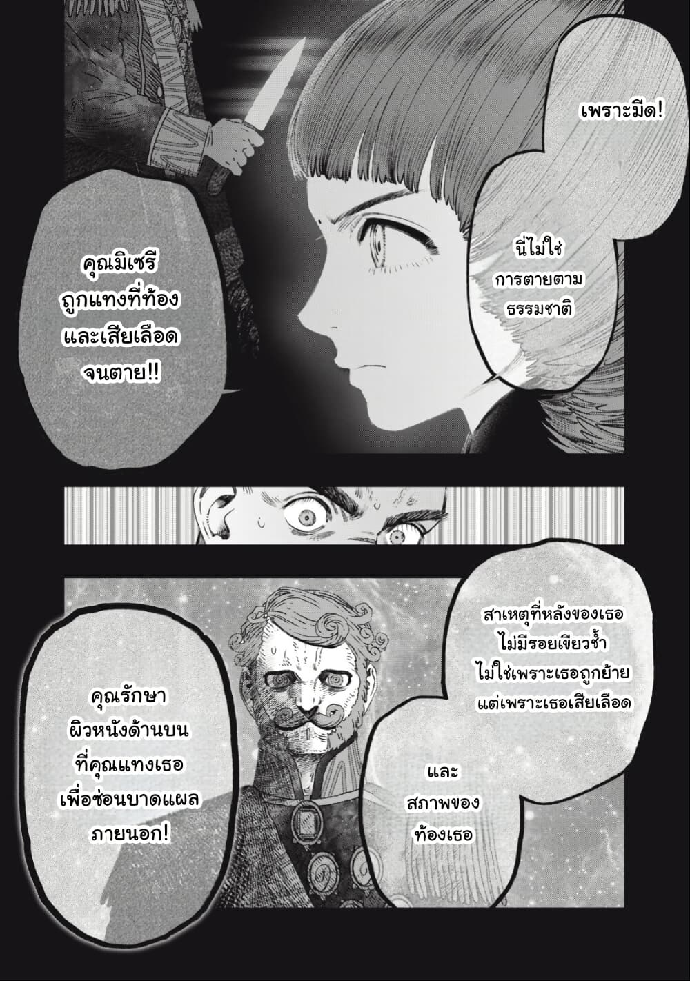 Koudo ni Hattatsu Shita Igaku wa Mahou to Kubetsu ga Tsukanai page 23