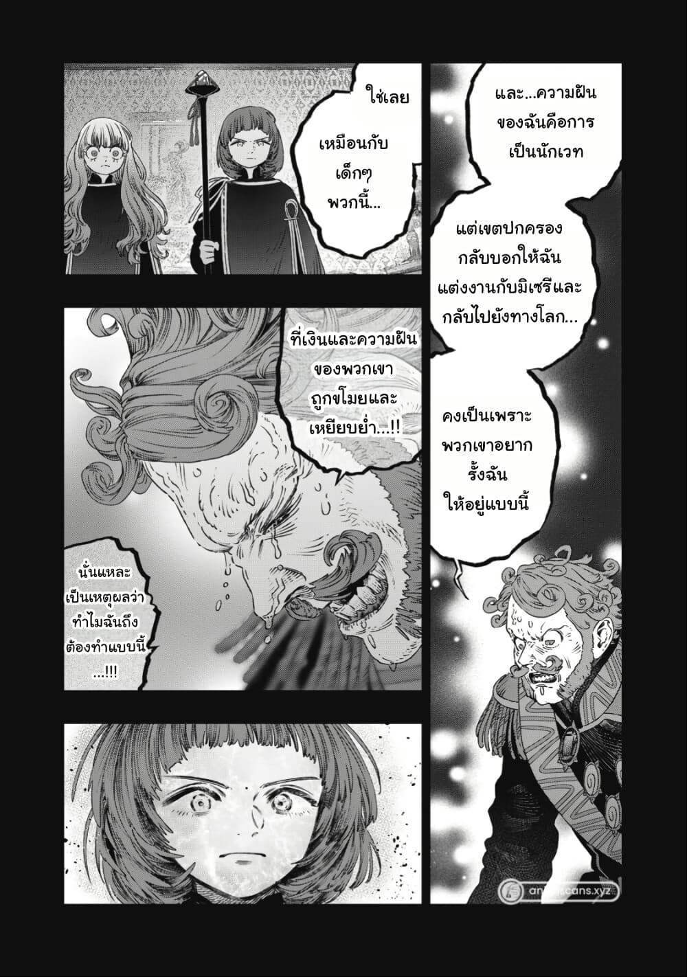 Koudo ni Hattatsu Shita Igaku wa Mahou to Kubetsu ga Tsukanai page 26