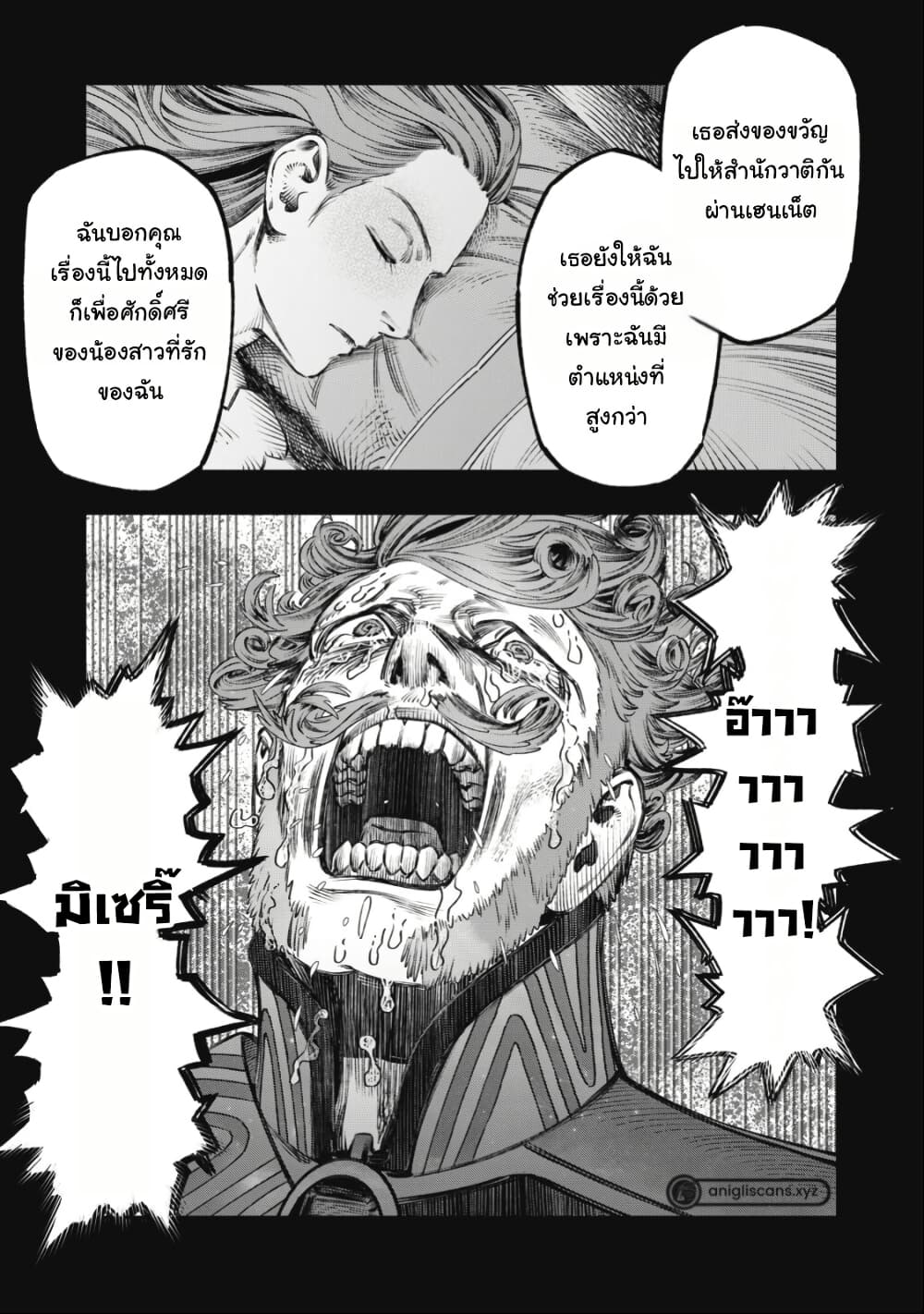 Koudo ni Hattatsu Shita Igaku wa Mahou to Kubetsu ga Tsukanai page 30