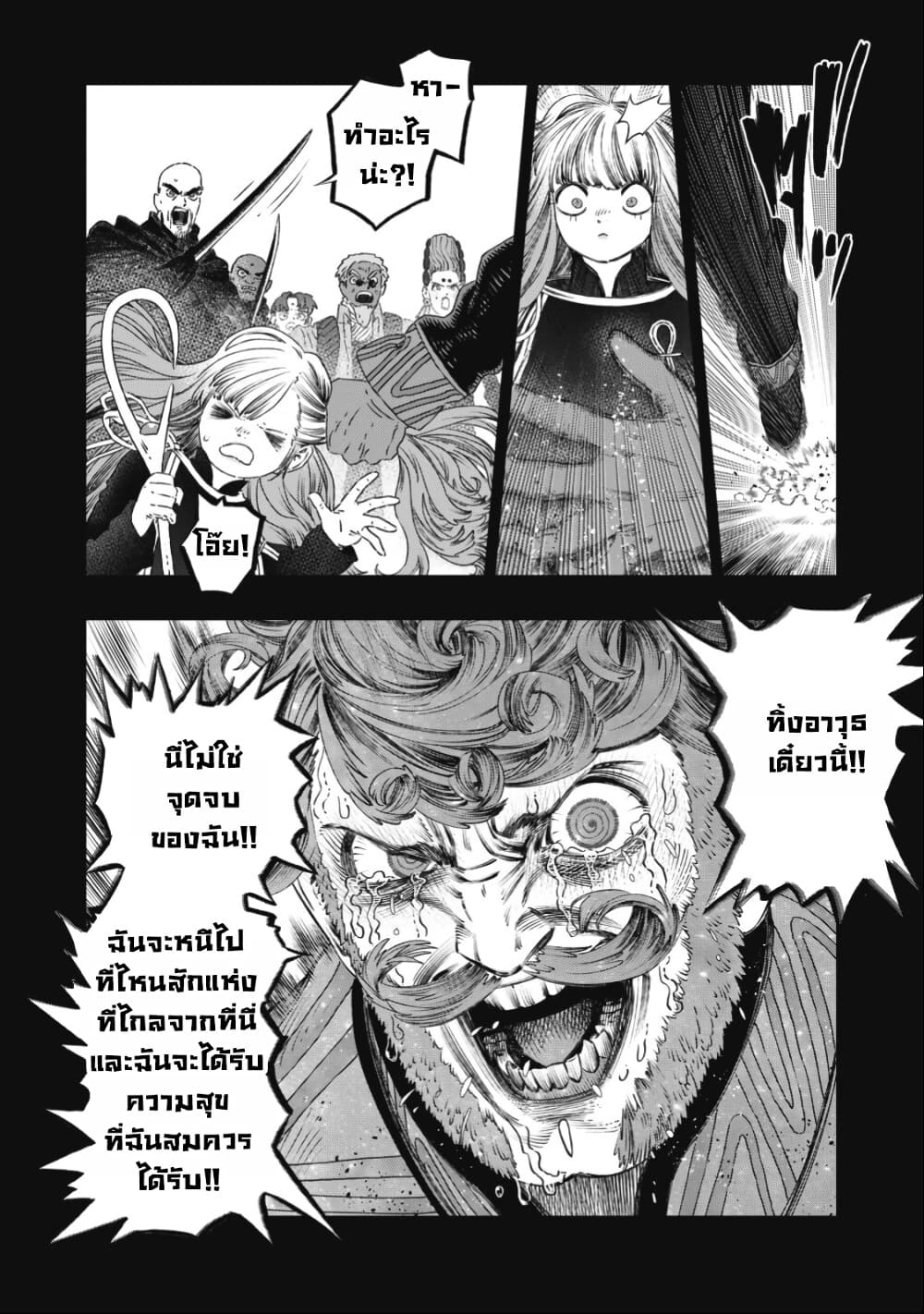 Koudo ni Hattatsu Shita Igaku wa Mahou to Kubetsu ga Tsukanai page 31