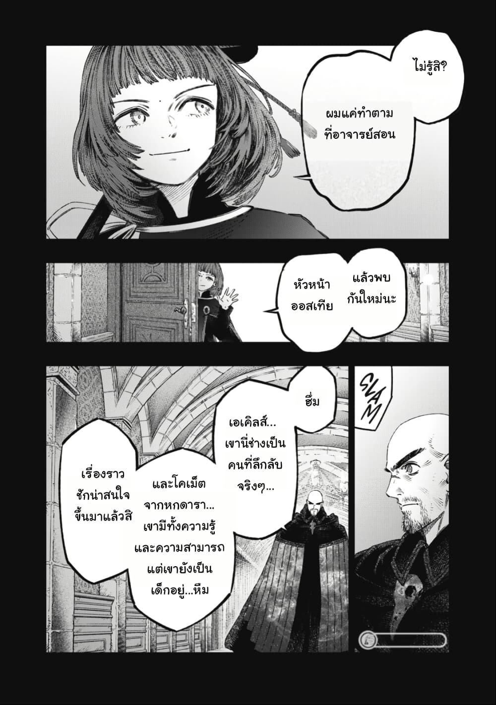 Koudo ni Hattatsu Shita Igaku wa Mahou to Kubetsu ga Tsukanai page 39