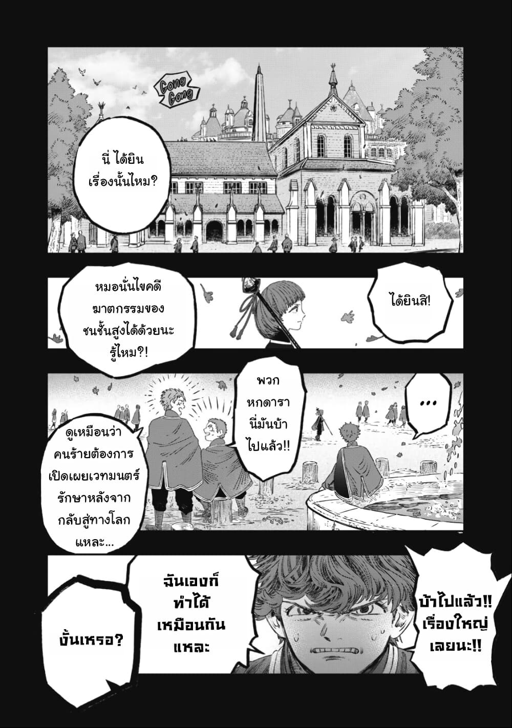 Koudo ni Hattatsu Shita Igaku wa Mahou to Kubetsu ga Tsukanai page 45