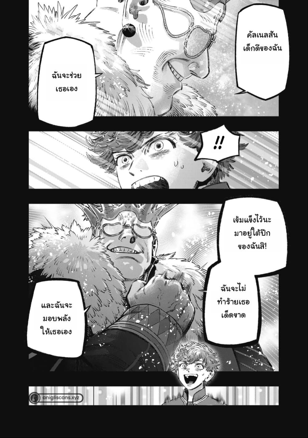 Koudo ni Hattatsu Shita Igaku wa Mahou to Kubetsu ga Tsukanai page 47