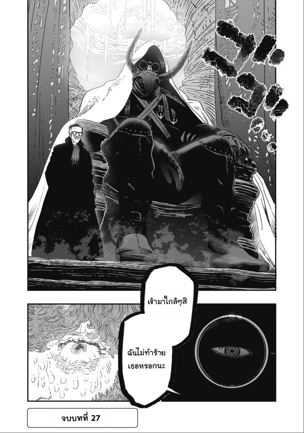 Koudo ni Hattatsu Shita Igaku wa Mahou to Kubetsu ga Tsukanai page 49