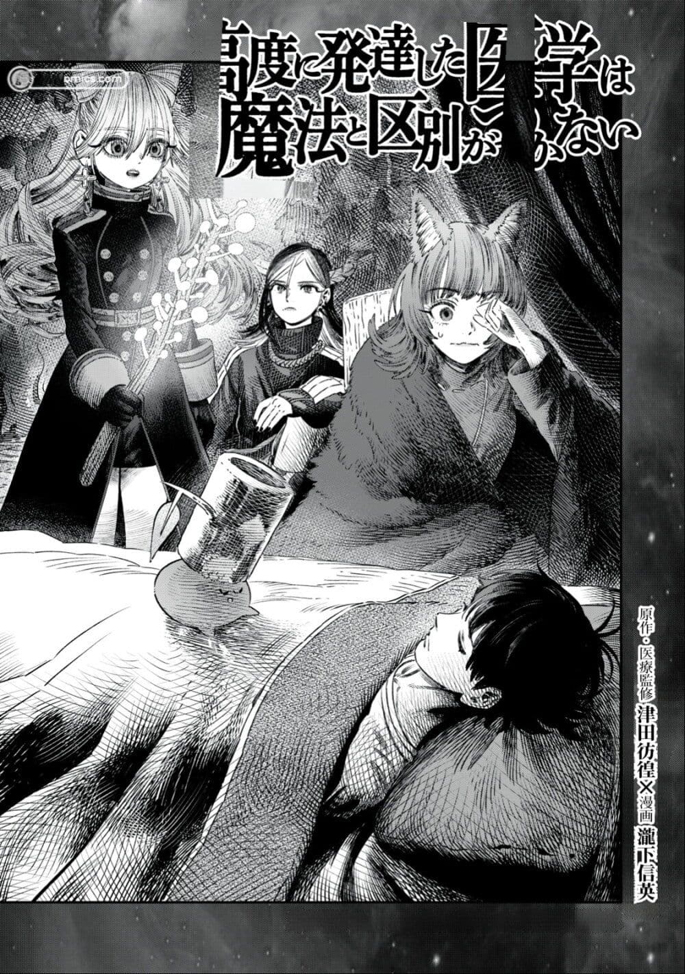 Koudo ni Hattatsu Shita Igaku wa Mahou to Kubetsu ga Tsukanai page 2