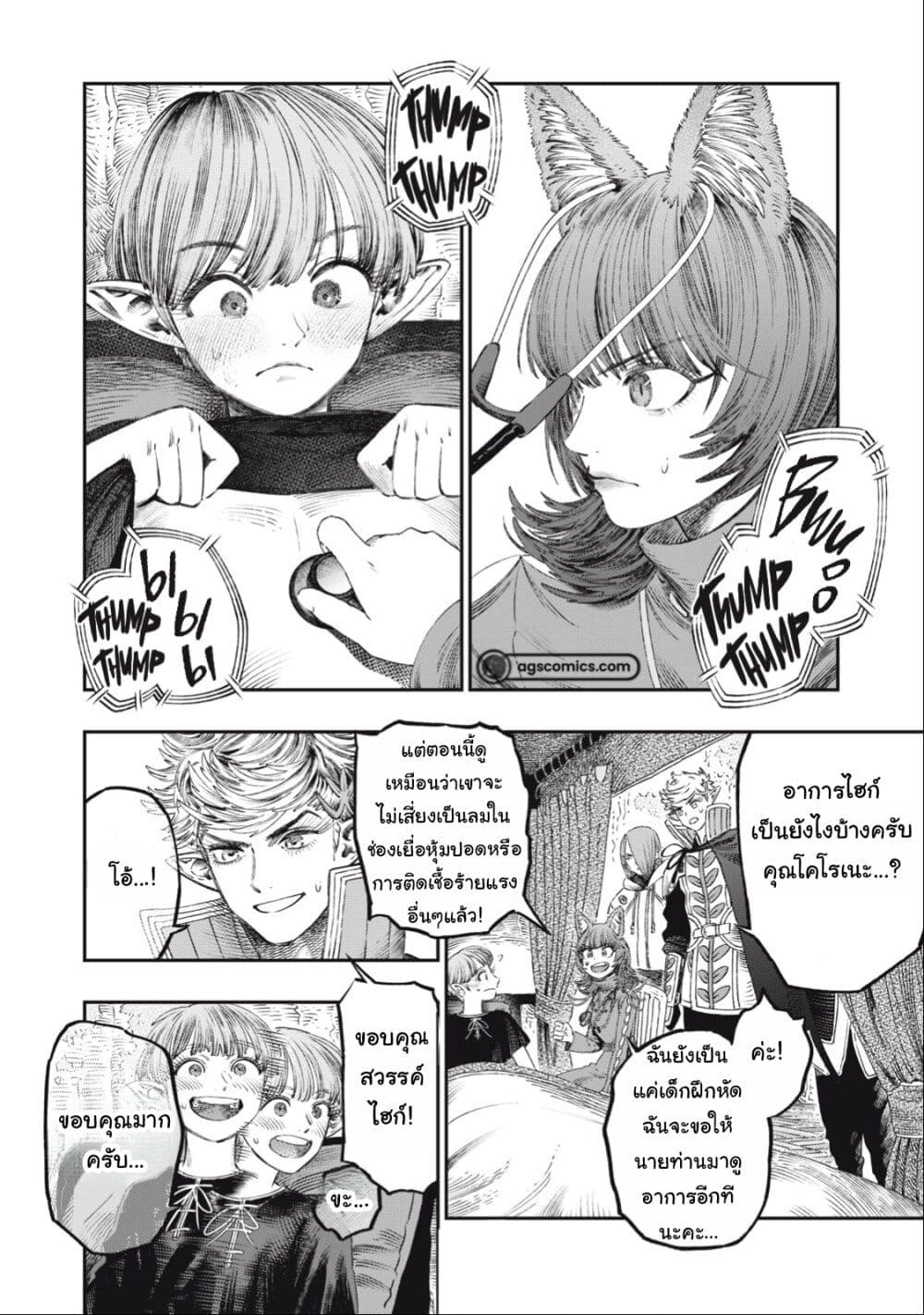 Koudo ni Hattatsu Shita Igaku wa Mahou to Kubetsu ga Tsukanai page 3