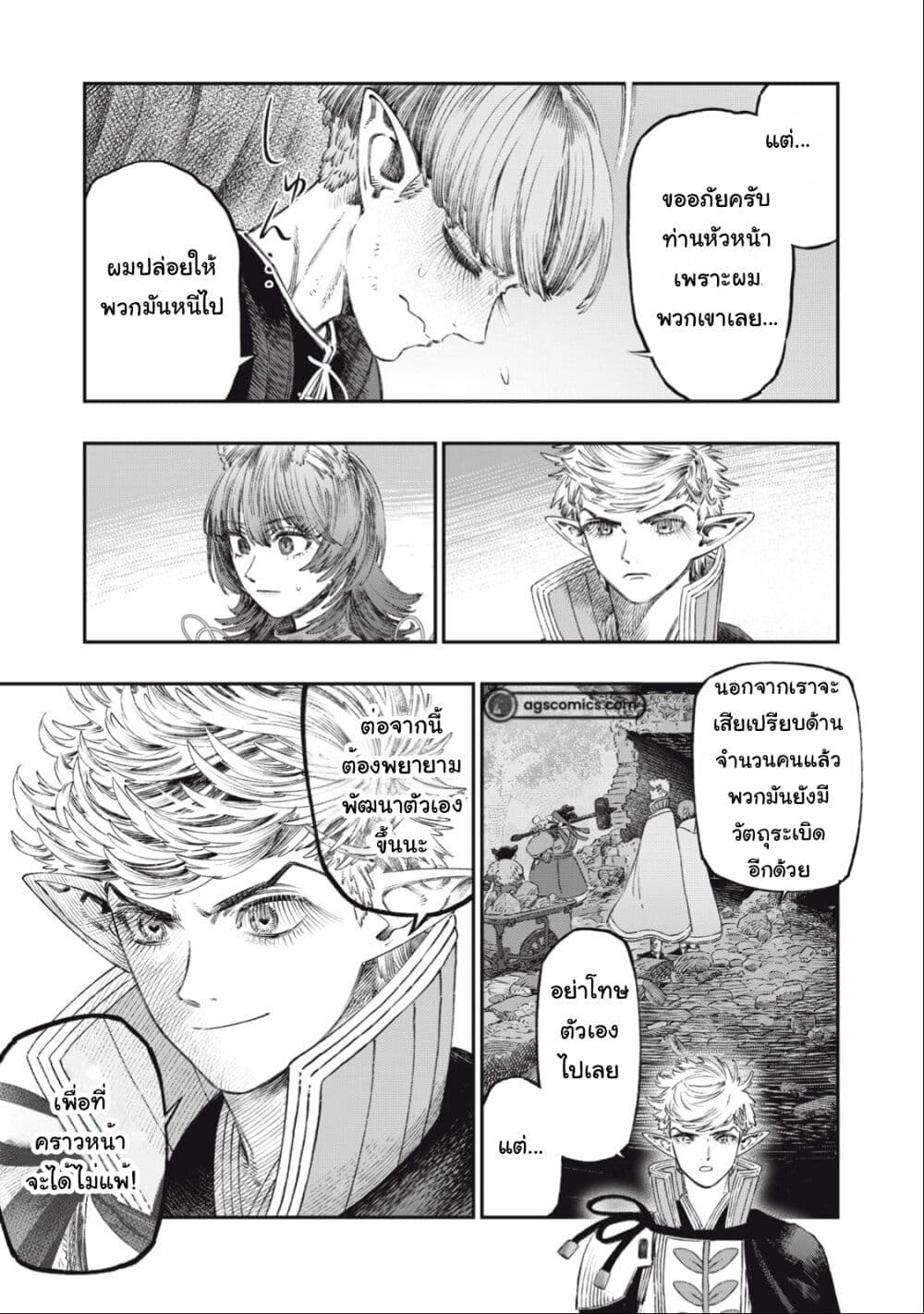 Koudo ni Hattatsu Shita Igaku wa Mahou to Kubetsu ga Tsukanai page 4