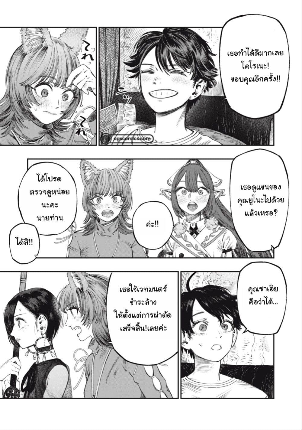 Koudo ni Hattatsu Shita Igaku wa Mahou to Kubetsu ga Tsukanai page 9