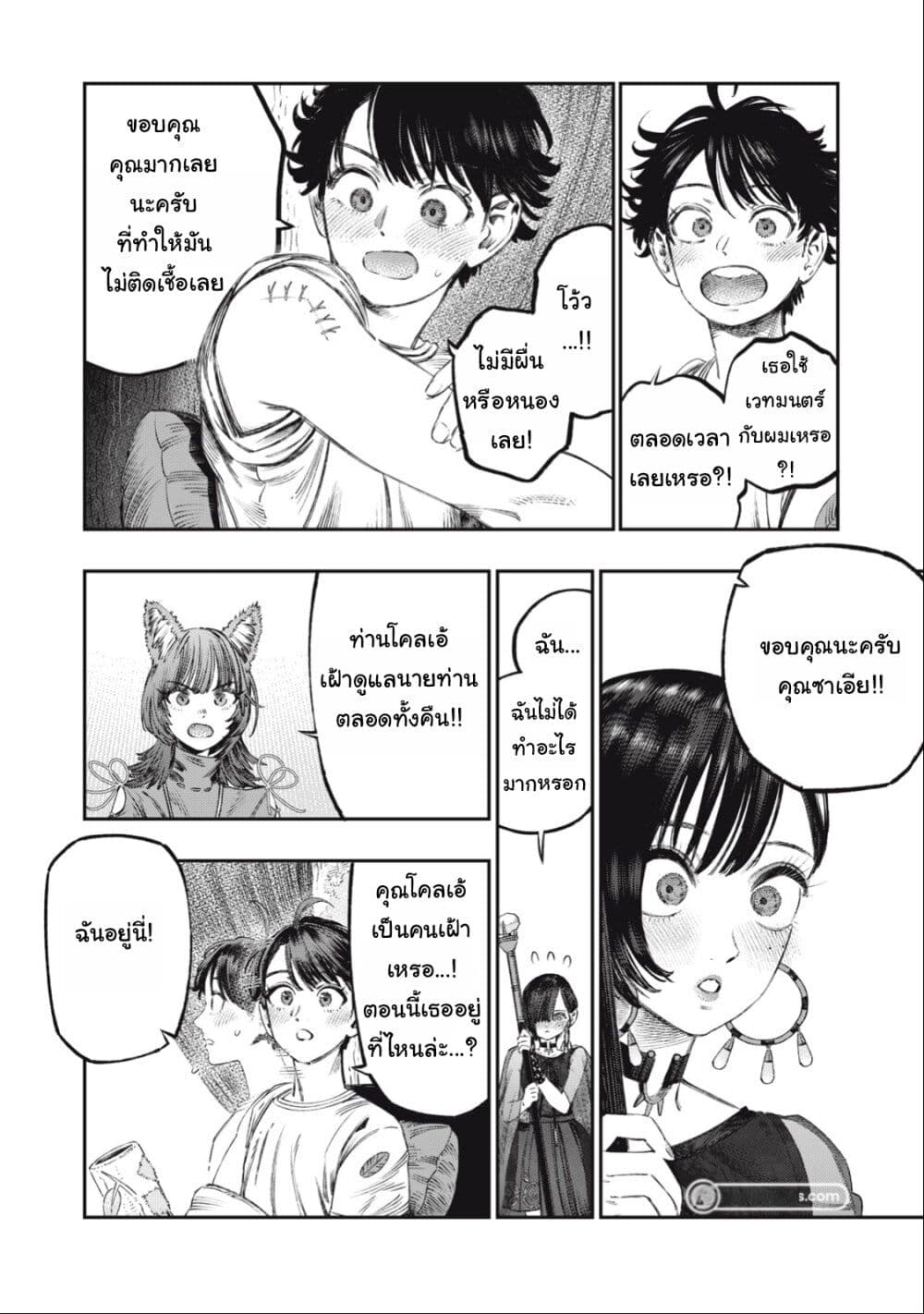 Koudo ni Hattatsu Shita Igaku wa Mahou to Kubetsu ga Tsukanai page 10