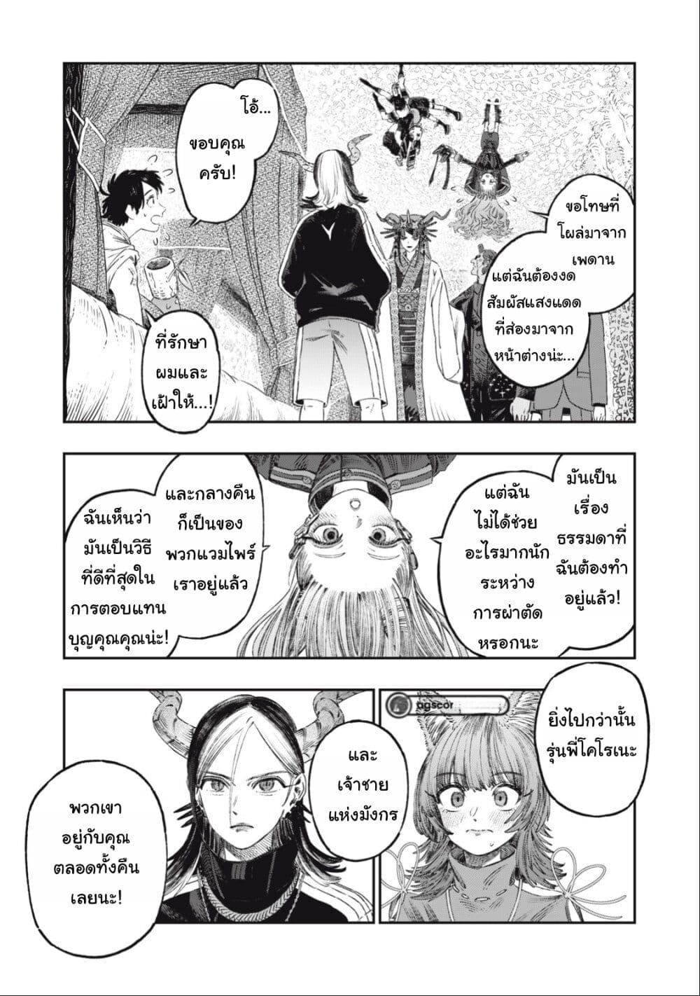 Koudo ni Hattatsu Shita Igaku wa Mahou to Kubetsu ga Tsukanai page 11