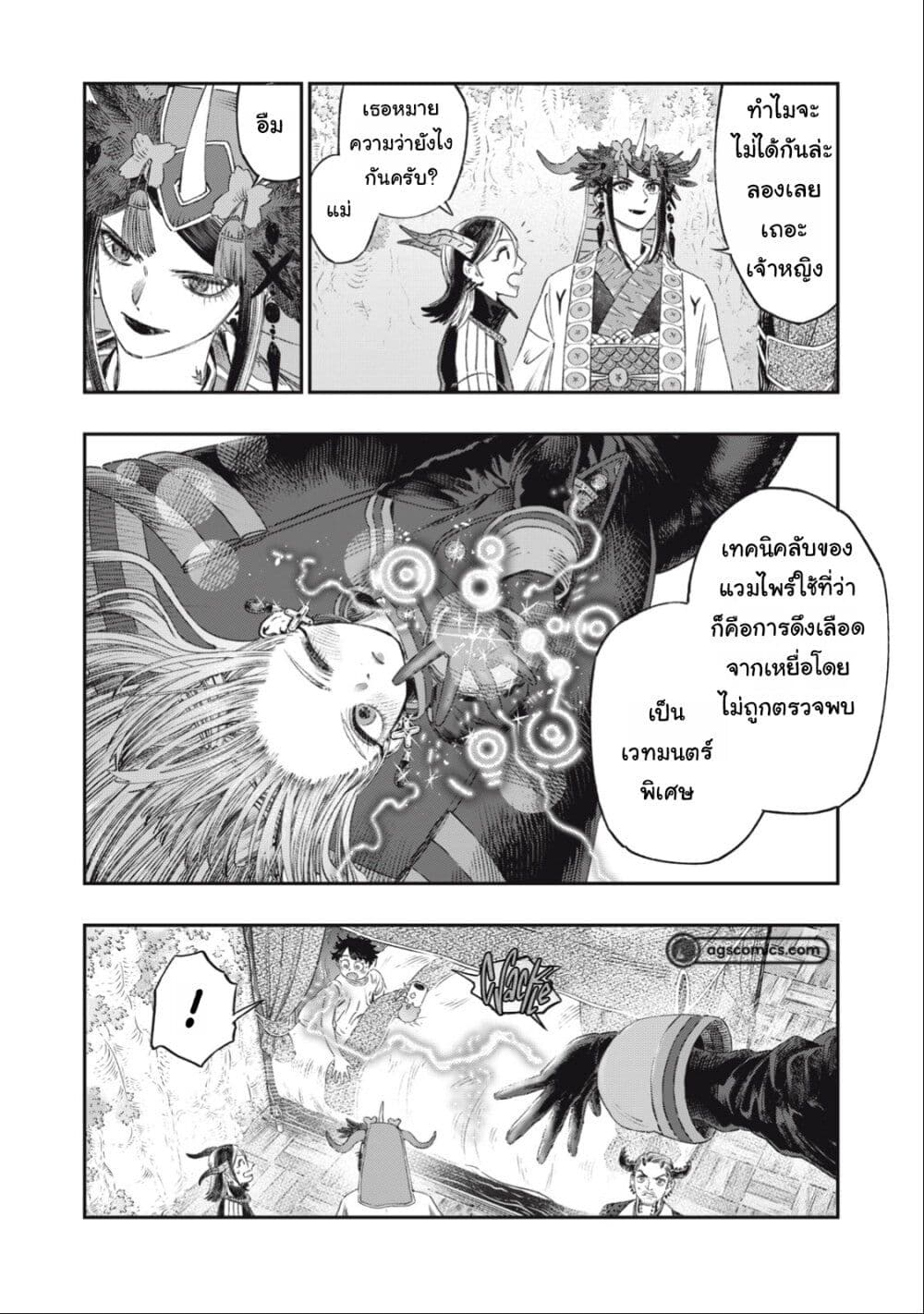 Koudo ni Hattatsu Shita Igaku wa Mahou to Kubetsu ga Tsukanai page 13