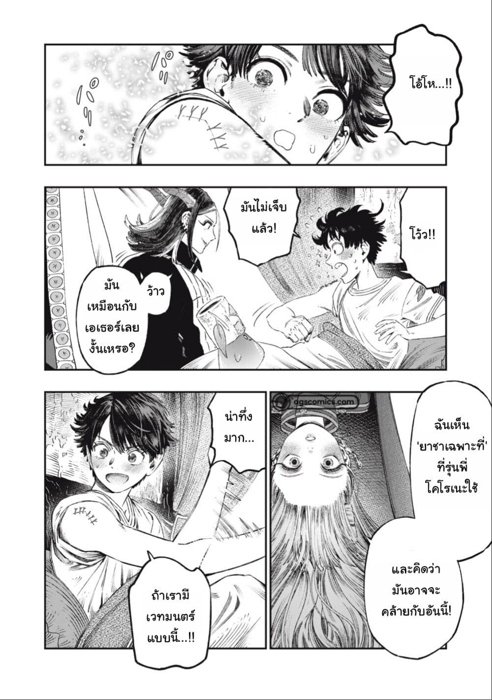 Koudo ni Hattatsu Shita Igaku wa Mahou to Kubetsu ga Tsukanai page 14