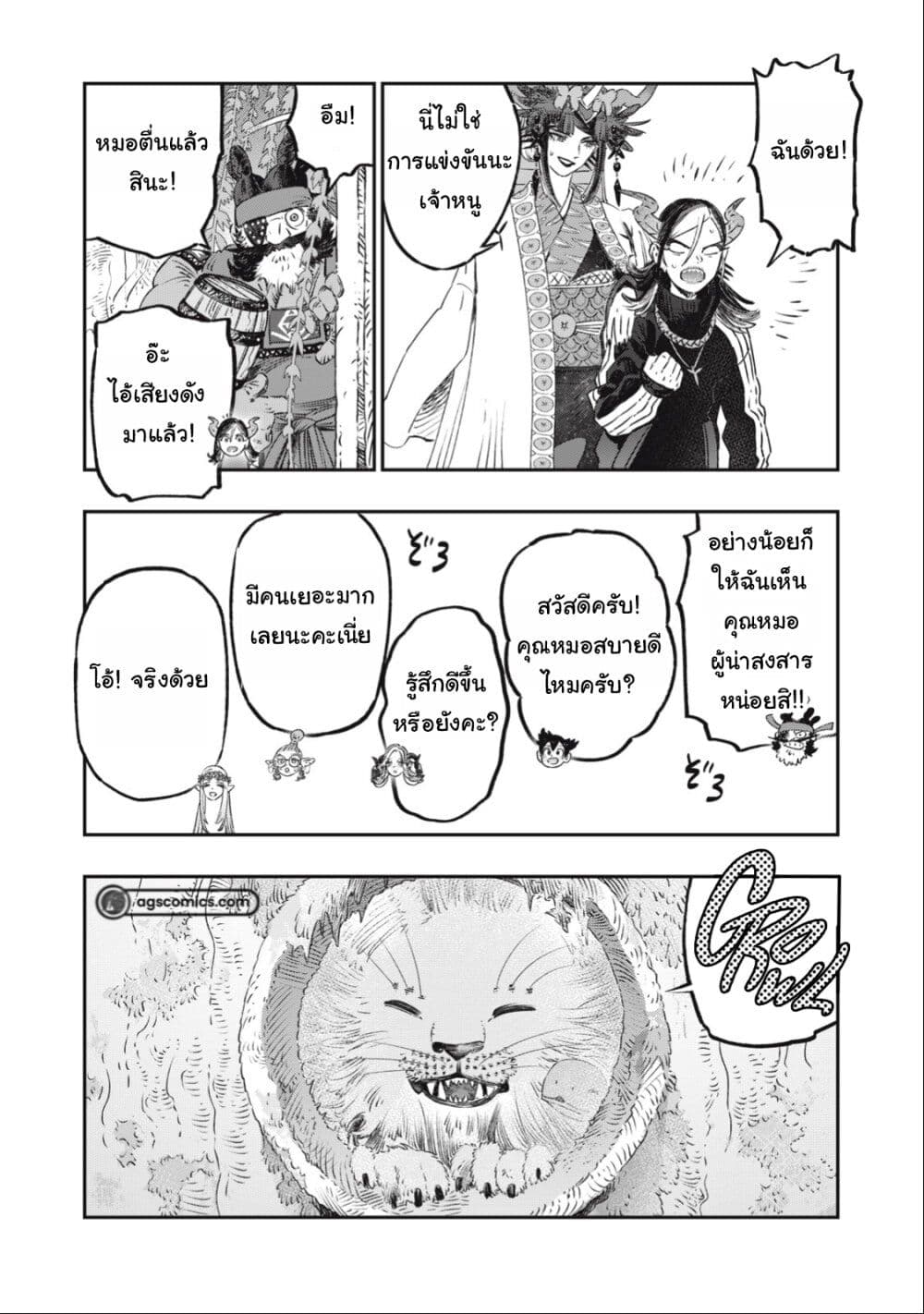 Koudo ni Hattatsu Shita Igaku wa Mahou to Kubetsu ga Tsukanai page 17