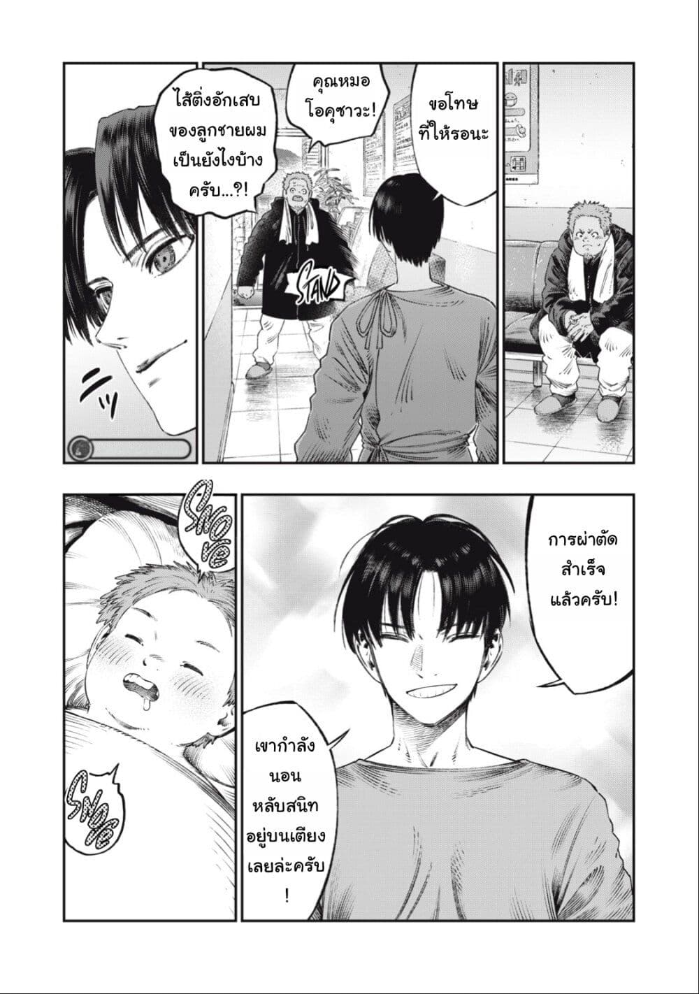 Koudo ni Hattatsu Shita Igaku wa Mahou to Kubetsu ga Tsukanai page 19