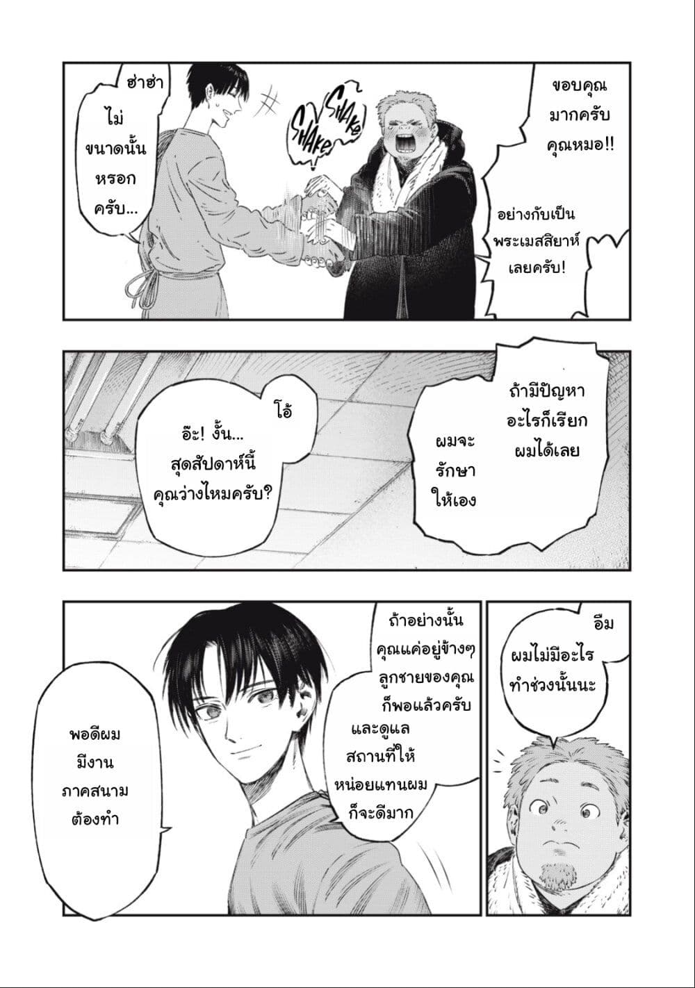 Koudo ni Hattatsu Shita Igaku wa Mahou to Kubetsu ga Tsukanai page 20