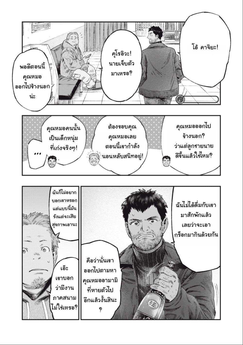 Koudo ni Hattatsu Shita Igaku wa Mahou to Kubetsu ga Tsukanai page 22