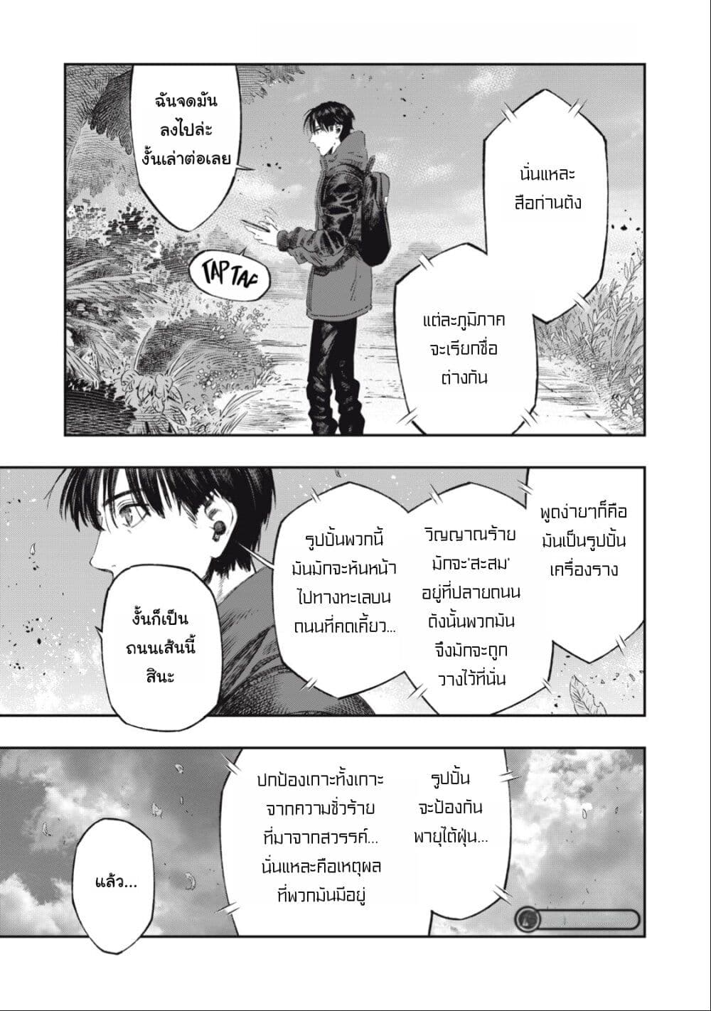 Koudo ni Hattatsu Shita Igaku wa Mahou to Kubetsu ga Tsukanai page 23