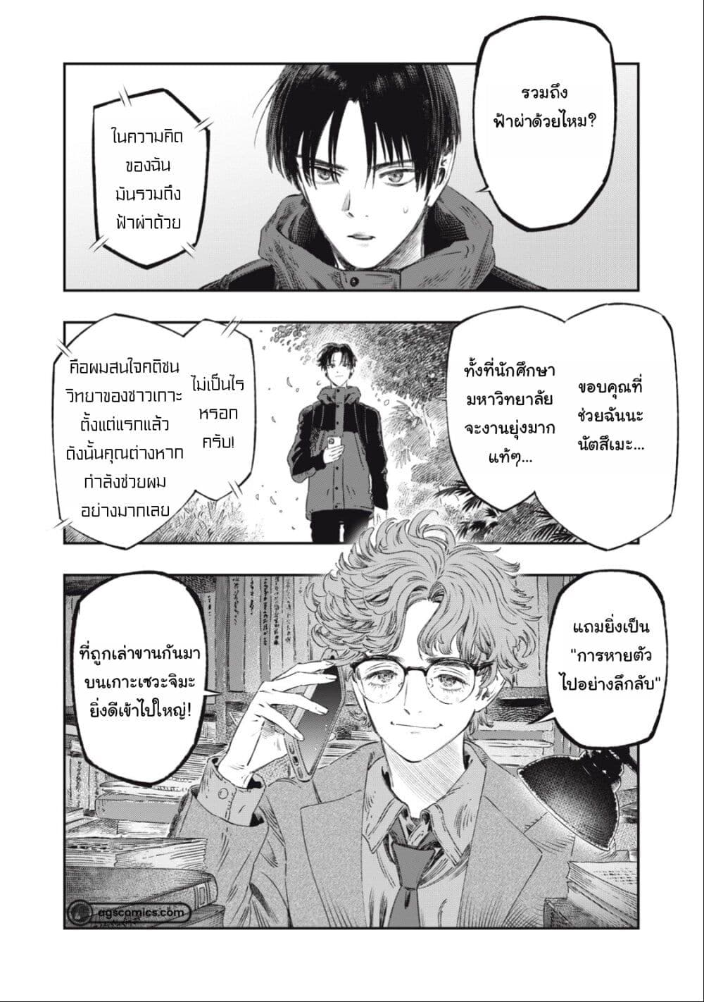 Koudo ni Hattatsu Shita Igaku wa Mahou to Kubetsu ga Tsukanai page 24