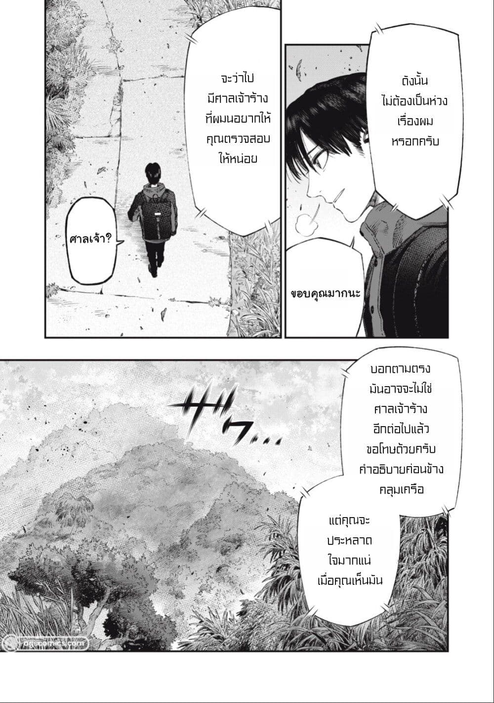 Koudo ni Hattatsu Shita Igaku wa Mahou to Kubetsu ga Tsukanai page 25