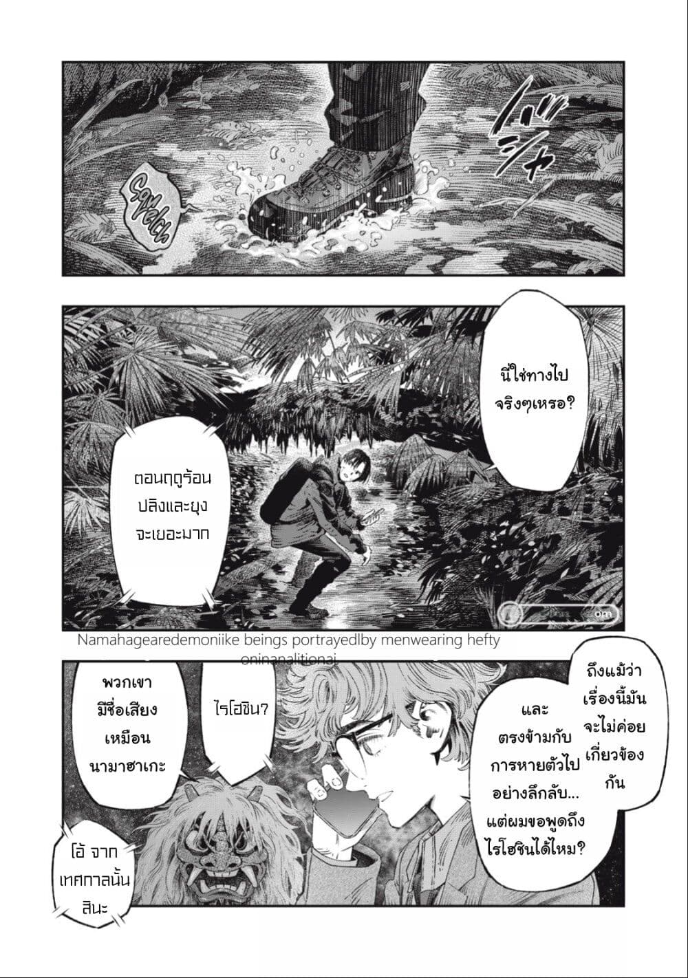 Koudo ni Hattatsu Shita Igaku wa Mahou to Kubetsu ga Tsukanai page 26