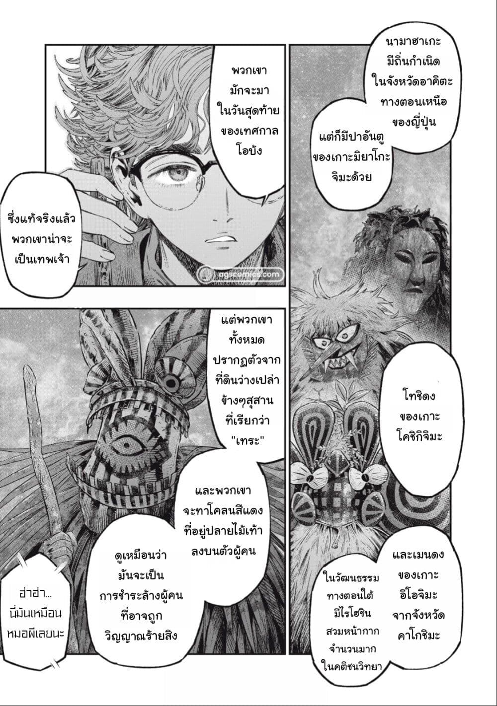 Koudo ni Hattatsu Shita Igaku wa Mahou to Kubetsu ga Tsukanai page 27