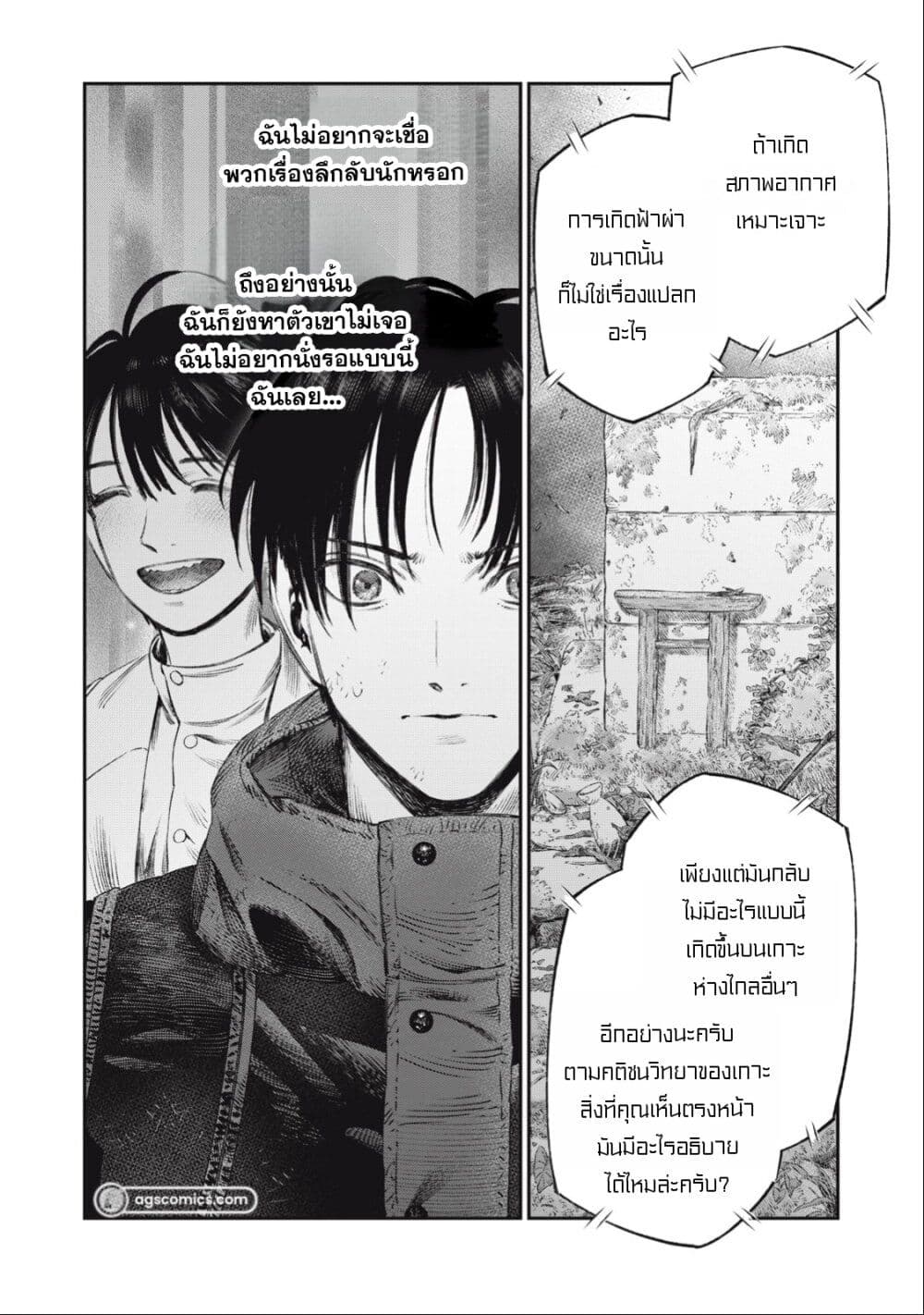 Koudo ni Hattatsu Shita Igaku wa Mahou to Kubetsu ga Tsukanai page 29