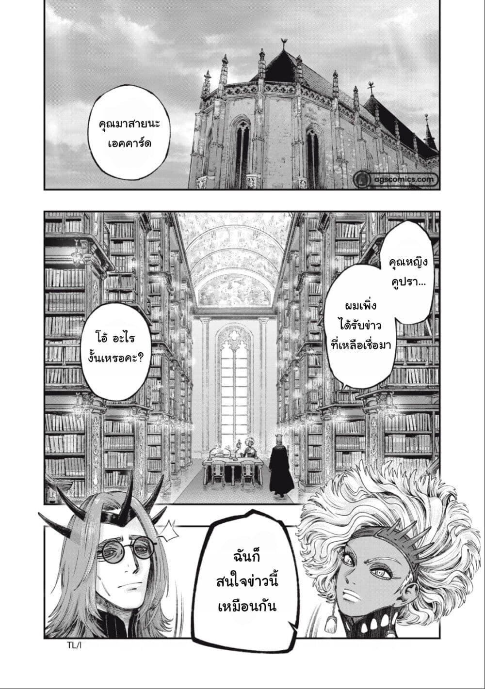 Koudo ni Hattatsu Shita Igaku wa Mahou to Kubetsu ga Tsukanai page 30