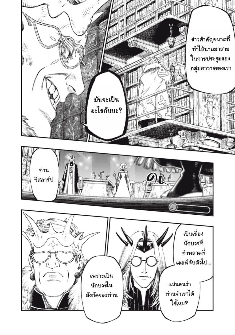 Koudo ni Hattatsu Shita Igaku wa Mahou to Kubetsu ga Tsukanai page 31