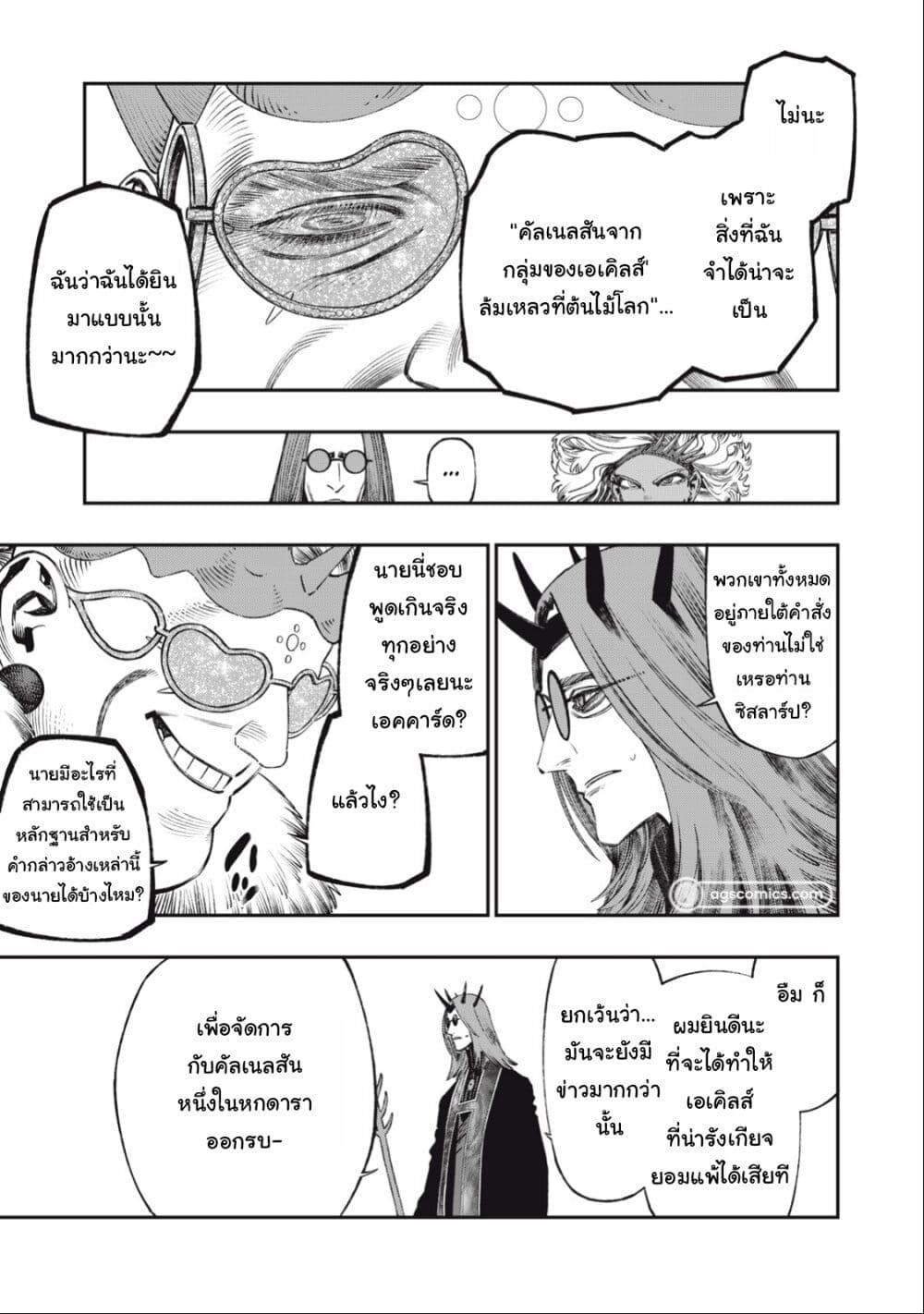 Koudo ni Hattatsu Shita Igaku wa Mahou to Kubetsu ga Tsukanai page 32