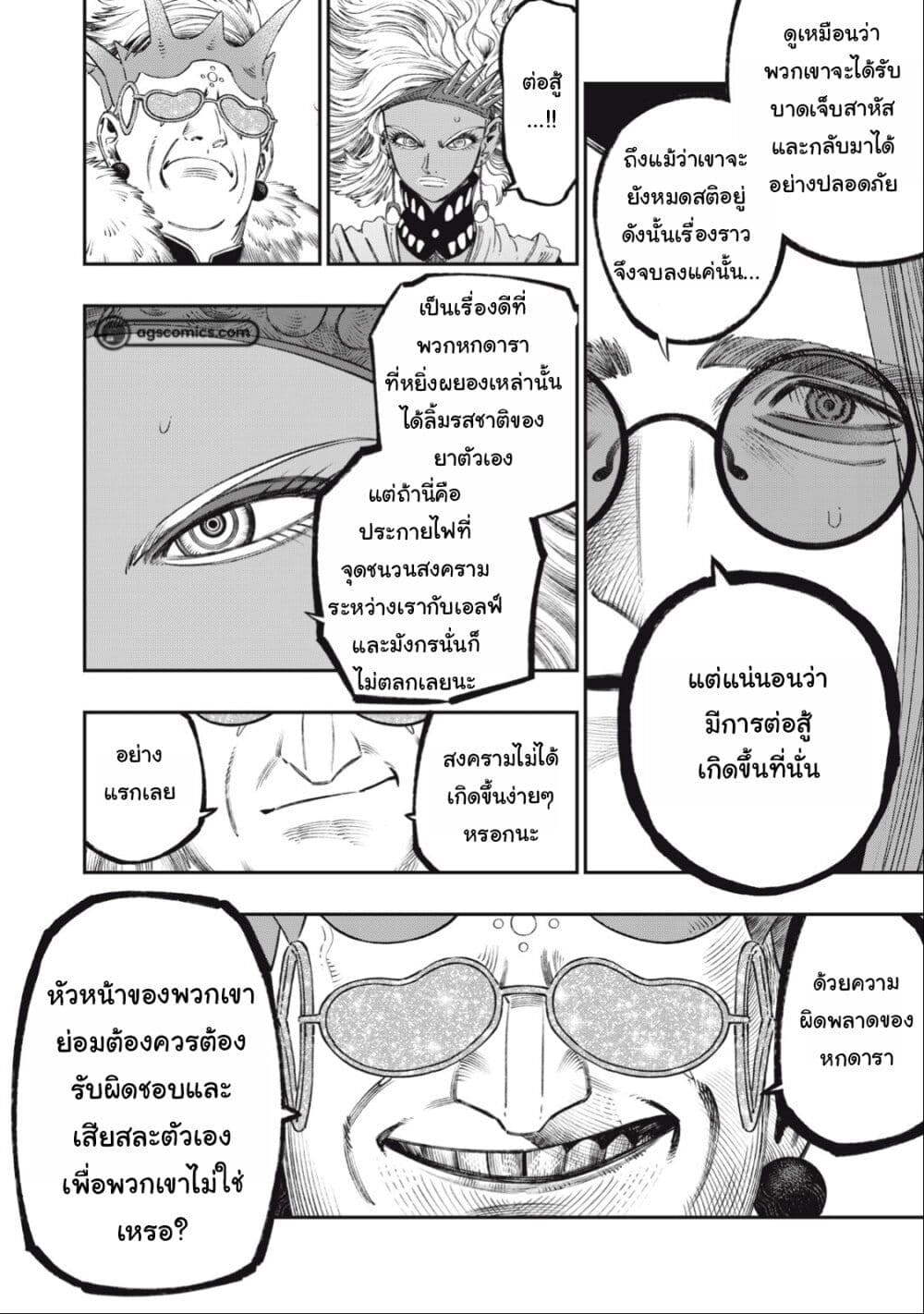 Koudo ni Hattatsu Shita Igaku wa Mahou to Kubetsu ga Tsukanai page 33